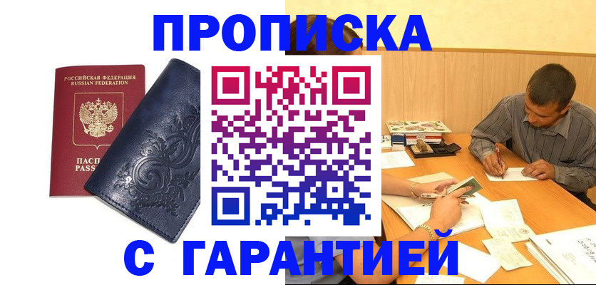 прописка поиск в Саяногорске